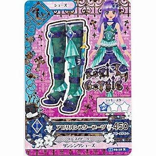 アビサルシスターブーツ[R／2015第3弾] | 