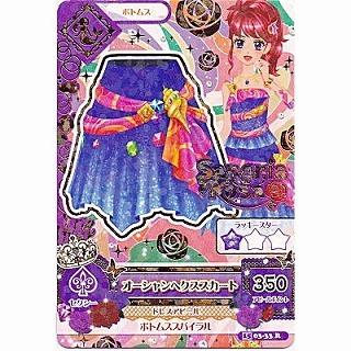 オーシャンヘクススカート[R／2015第3弾]※裏枠に微キズ | 