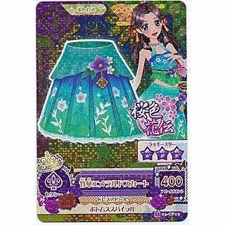 竹華エメラルドスカート[CP／2015第3弾] | 