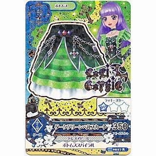 ダークグリーンベルスカート[R／2015第5弾] | 