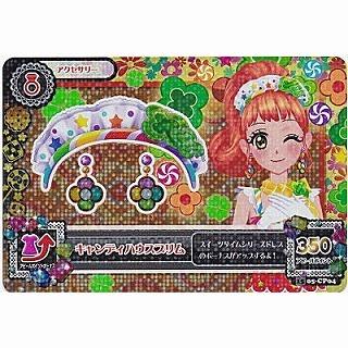 キャンディハウスブリム[CP／2015第5弾] | 