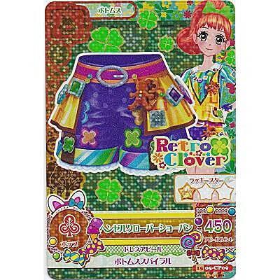 ヘンゼルクローバーショーパン[CP／2015第5弾] | 