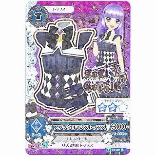 ブラックロマンストップス[R／2016第2弾] | 