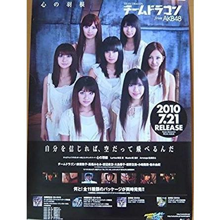 AKB48 チームドラゴン 心の羽根 B2ポスター｜bbutton2000