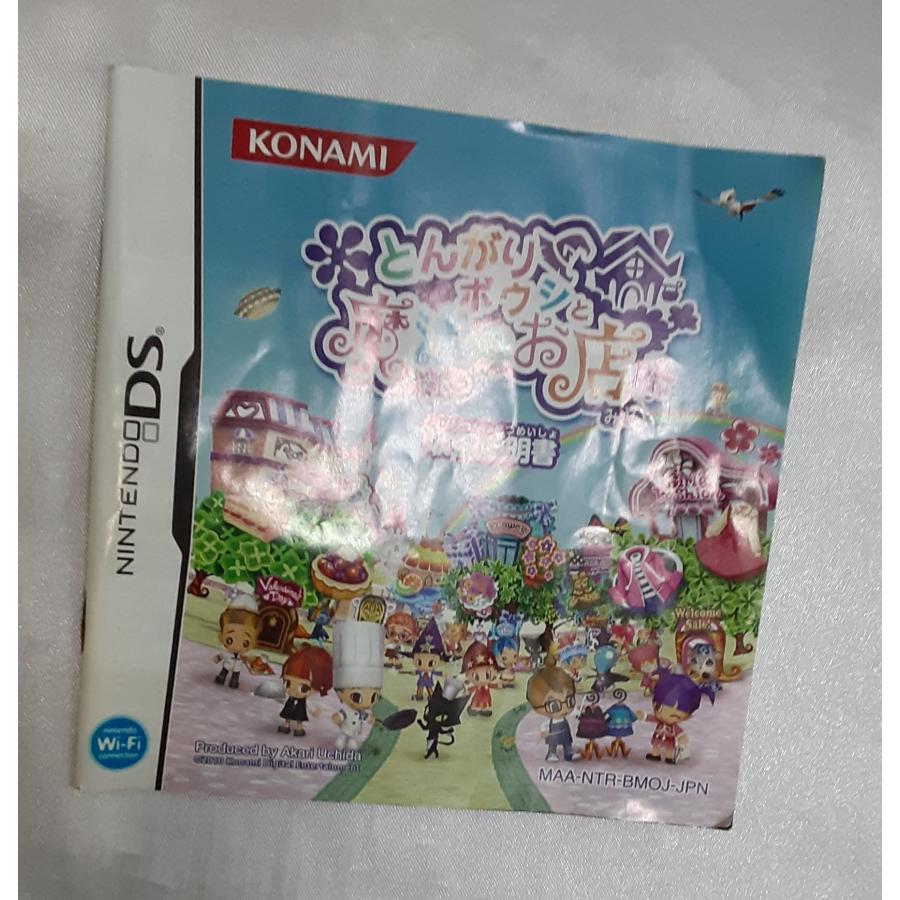 とんがりボウシと魔法のお店 任天堂 Nintendo DS ニンテンドー 箱・説明書付き ゲームソフト 動作確認済み |  | 03