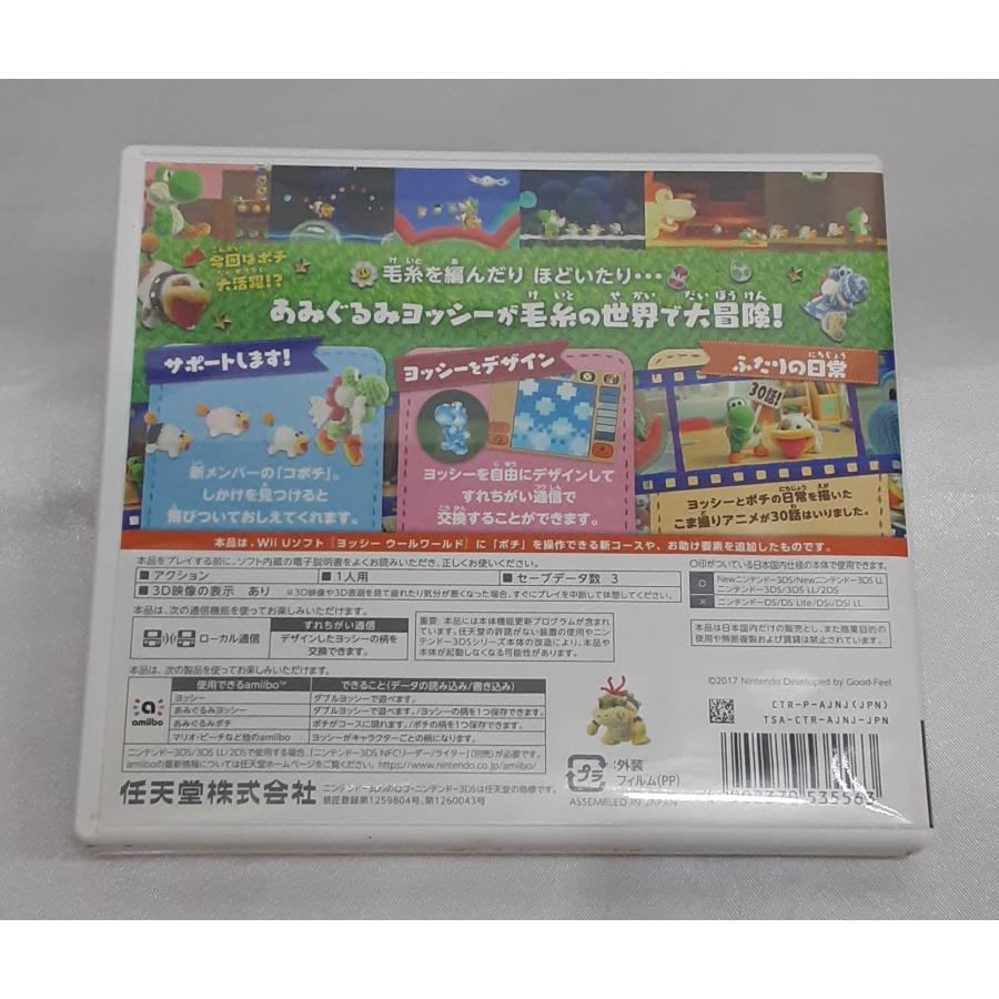 ポチと! ヨッシー ウールワールド 任天堂 Nintendo 3DS ニンテンドー ゲームソフト 動作確認済み |  | 01