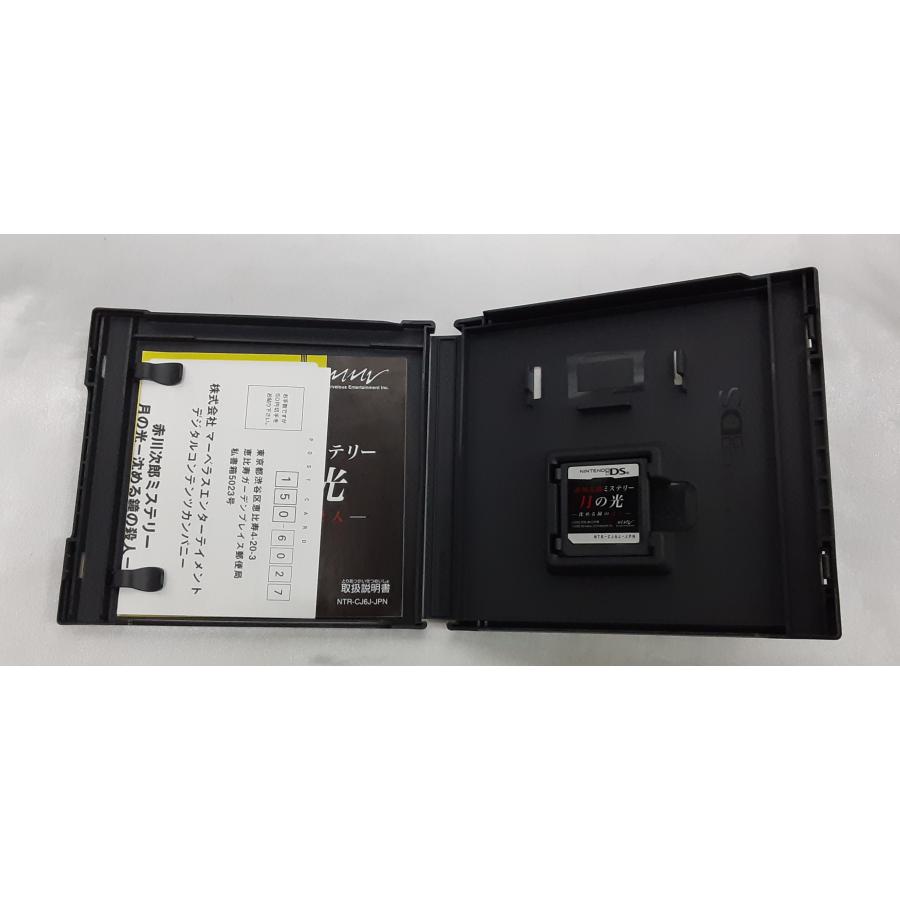 赤川次郎ミステリー 月の光 Nintendo DS ニンテンドー ゲームソフト ハガキ付き 動作確認済み |  | 02