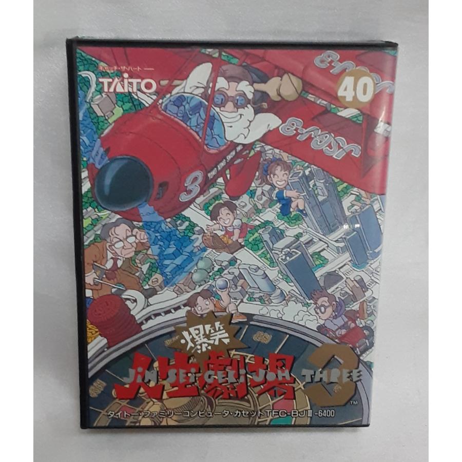 爆笑人生劇場3 FC ファミリーコンピュータ ファミコン ゲームソフト 箱と説明書付き 動作確認済み | 