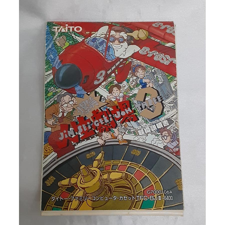 爆笑人生劇場3 FC ファミリーコンピュータ ファミコン ゲームソフト 箱と説明書付き 動作確認済み |  | 04