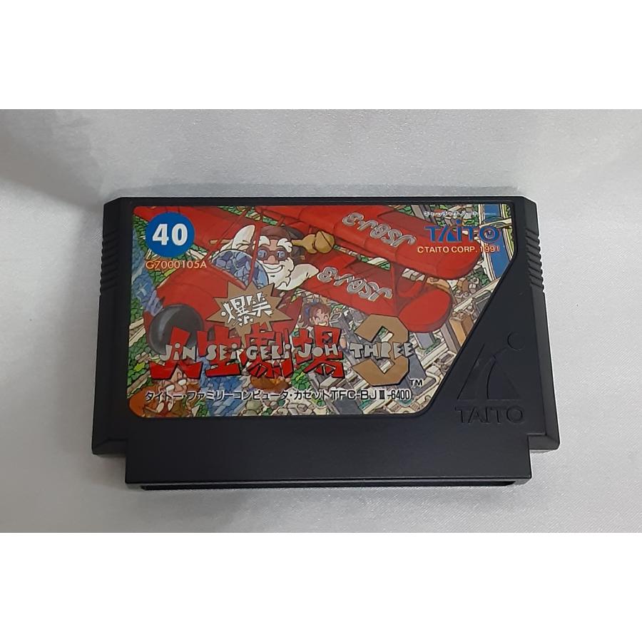 爆笑人生劇場3 FC ファミリーコンピュータ ファミコン ゲームソフト 箱と説明書付き 動作確認済み |  | 06
