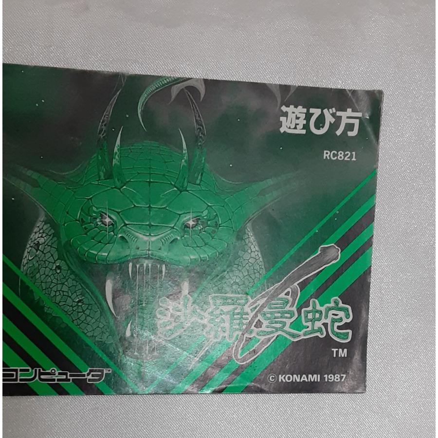 沙羅曼蛇 サラマンダ FC ファミコン ファミリーコンピュータ ゲームソフト 箱無し 説明書付き 動作確認済み |  | 02