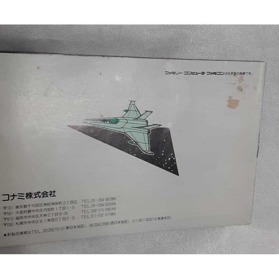 沙羅曼蛇 サラマンダ FC ファミコン ファミリーコンピュータ ゲームソフト 箱無し 説明書付き 動作確認済み |  | 03