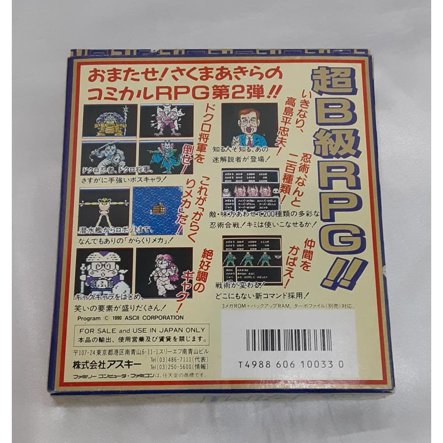 忍者らホイ! 痛快うんがちょこ忍法伝!! アスキー FC ファミコン