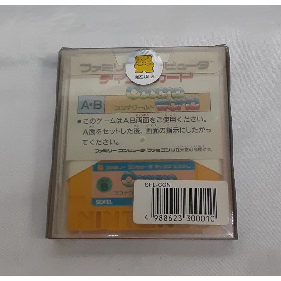 ココナワールド Cocona World ソフエル 任天堂 ファミリーコンピュータディスクシステム DISK SYSTEM ゲームソフト 動作確認済み |  | 01