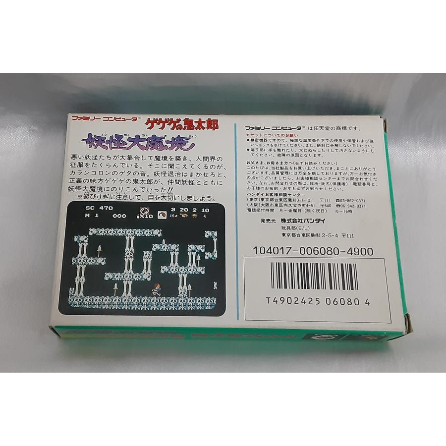 ゲゲゲの鬼太郎 妖怪大魔境 FC ファミコン ファミリーコンピュータ
