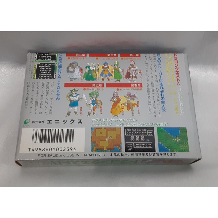 ドラゴンクエストIV 導かれし者たち ドラクエ4 FC ファミコン