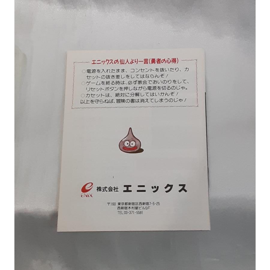 ドラゴンクエストIV 導かれし者たち ドラクエ4 FC ファミコン