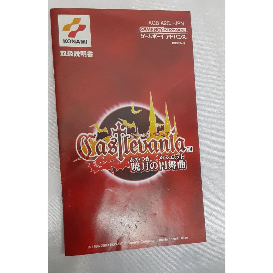 キャッスルヴァニア 暁月の円舞曲 悪魔城ドラキュラ ゲームボーイアドバンス GBA ゲームソフト 箱と説明書付き 動作確認済み |  | 05