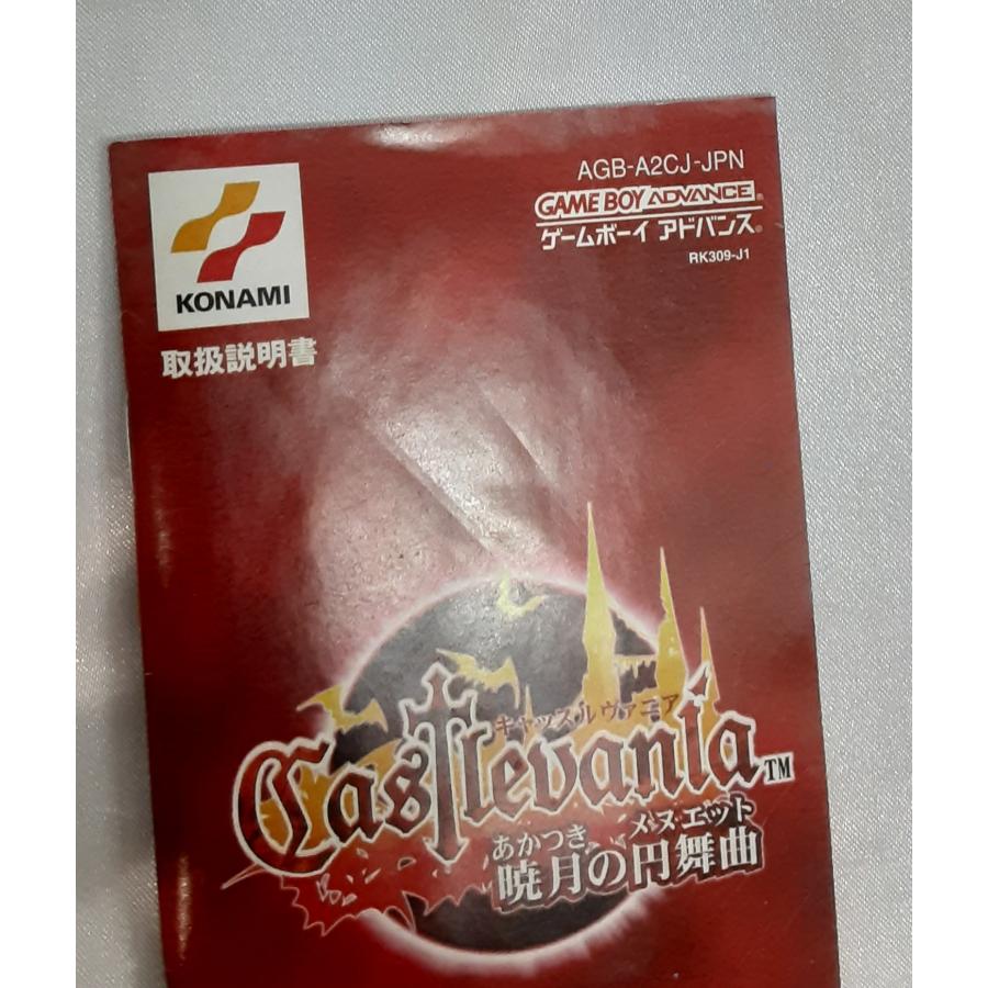 キャッスルヴァニア 暁月の円舞曲 悪魔城ドラキュラ ゲームボーイアドバンス GBA ゲームソフト 箱と説明書付き 動作確認済み |  | 06