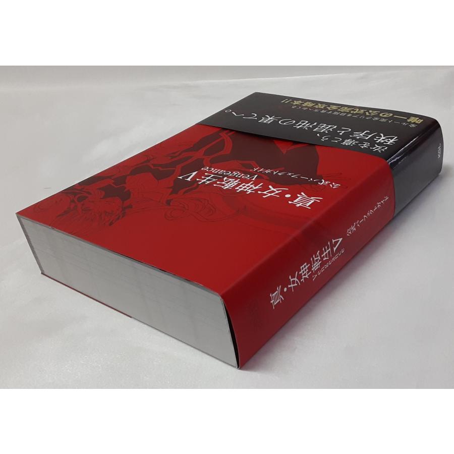 真・女神転生V Vengeance 公式パーフェクトガイド switch 真・女神転生5 攻略本 帯付き 初版 |  | 03