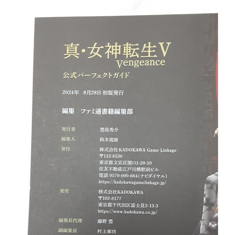 真・女神転生V Vengeance 公式パーフェクトガイド switch 真・女神転生5 攻略本 帯付き 初版 |  | 04