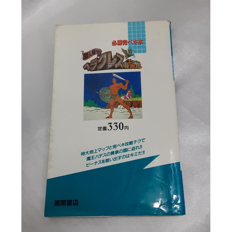 闘人魔境伝 ヘラクレスの栄光 必勝完ペキ本 任天堂 Nintendo FC ファミリーコンピュータ 攻略本 初版 マップ無し |  | 01