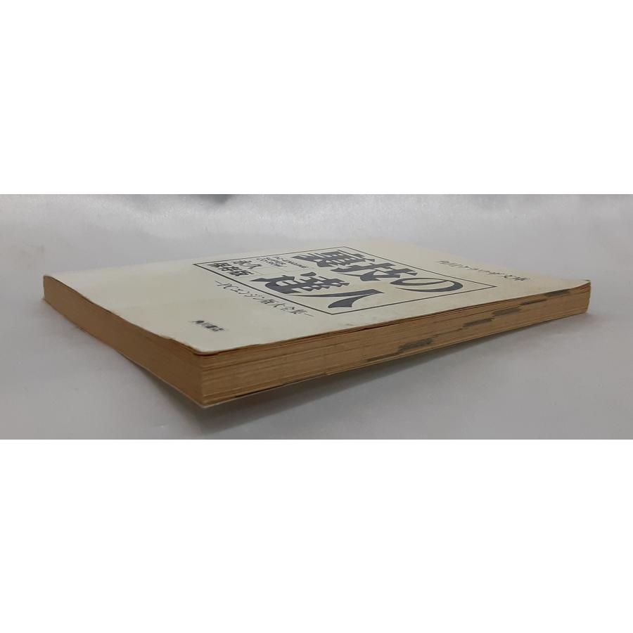 裏技の達人 永久保存版 PCエンジン版大全集 角川ウラワザ文庫 |  | 03