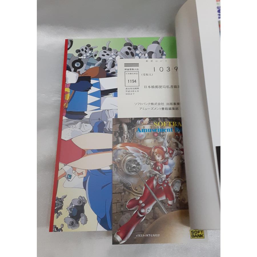 慶応遊撃隊 活劇編 攻略＆設定資料集 初版 セガサターンマガジン ゲーム攻略本 ハガキ・ポスター・帯付き CD-ROM無し |  | 03