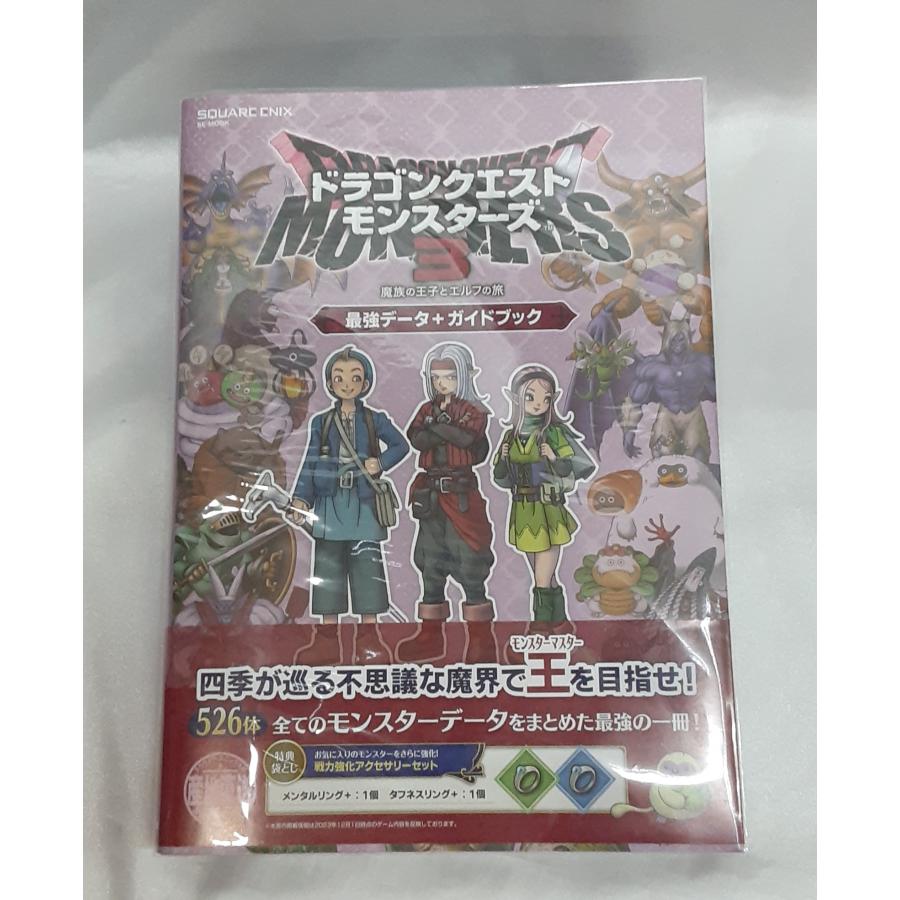 ドラゴンクエストモンスターズ3 魔族の王子とエルフの旅 最強データ+ガイドブック ニンテンドーswitch 攻略本 特典未開封 | 
