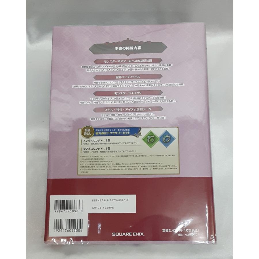 ドラゴンクエストモンスターズ3 魔族の王子とエルフの旅 最強データ+ガイドブック ニンテンドーswitch 攻略本 特典未開封 |  | 01
