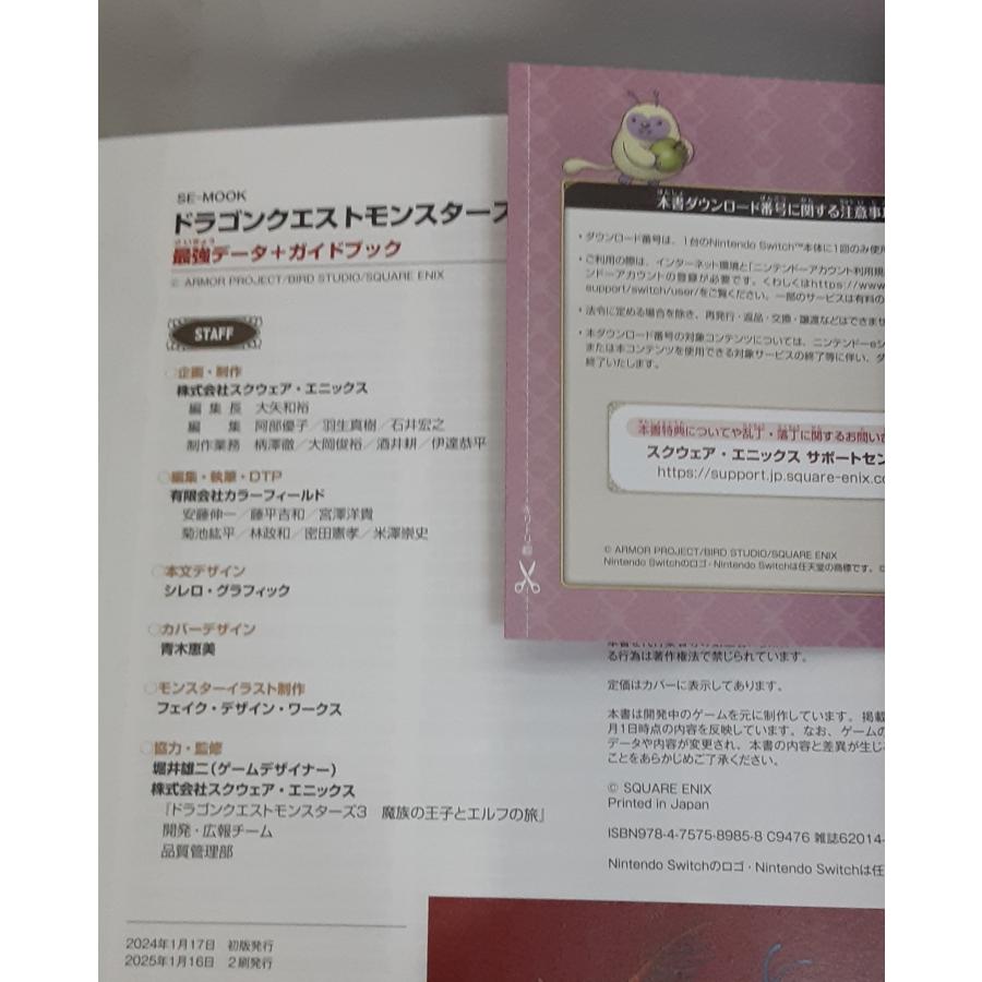 ドラゴンクエストモンスターズ3 魔族の王子とエルフの旅 最強データ+ガイドブック ニンテンドーswitch 攻略本 特典未開封 |  | 03