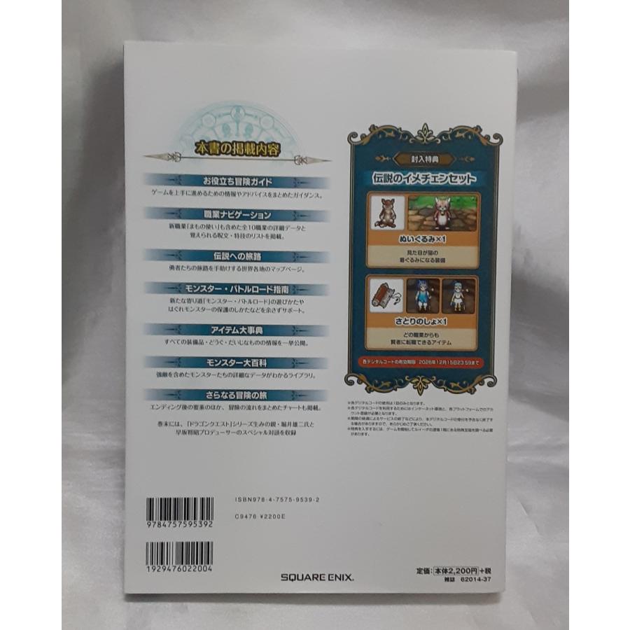 ドラゴンクエスト3 III そして伝説へ 公式ガイドブック HD-2D版 DRAGON QUEST ドラクエ3 SE-MOOK 攻略本 帯無し |  | 01