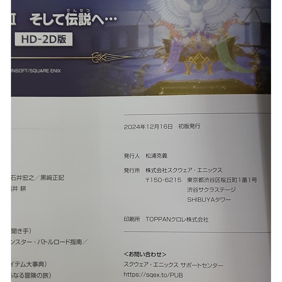 ドラゴンクエスト3 III そして伝説へ 公式ガイドブック HD-2D版 DRAGON QUEST ドラクエ3 SE-MOOK 攻略本 帯無し |  | 04