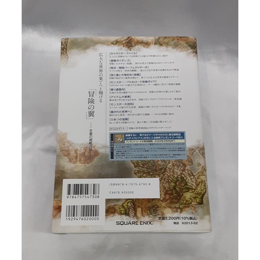 3DS版ドラゴンクエストVIII 空と海と大地と呪われし姫君　攻略本セット 3DS ドラゴンクエストVIII 空と海と大地と呪われし姫君 公式