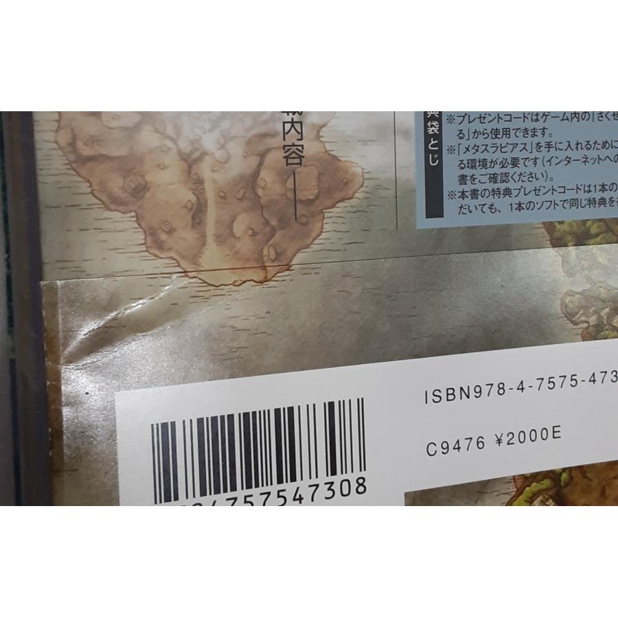 3DS ドラゴンクエストVIII 空と海と大地と呪われし姫君 公式ガイドブック ドラクエ8 攻略本 帯付き |  | 02