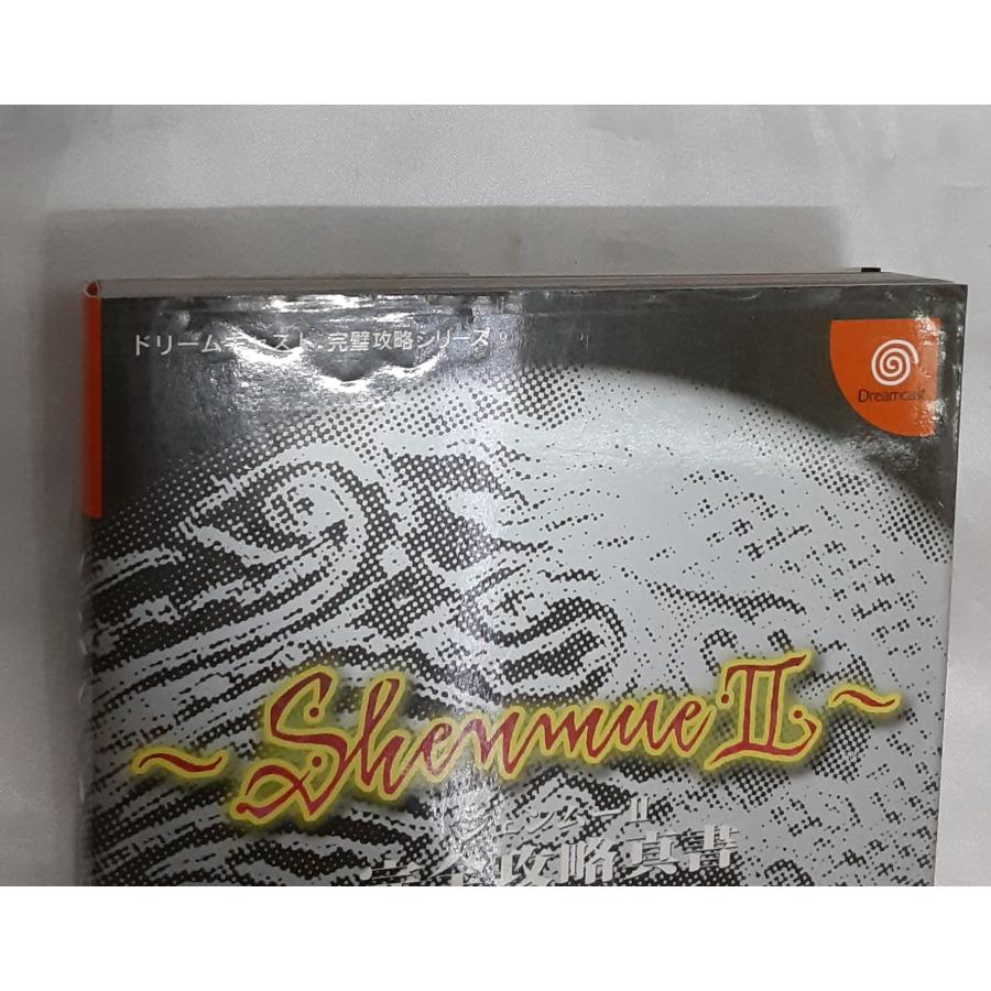 シェンムーII 完全攻略真書 ドリームキャスト 完璧攻略シリーズ Shenmue シェンムー2 攻略本 初版 |  | 02