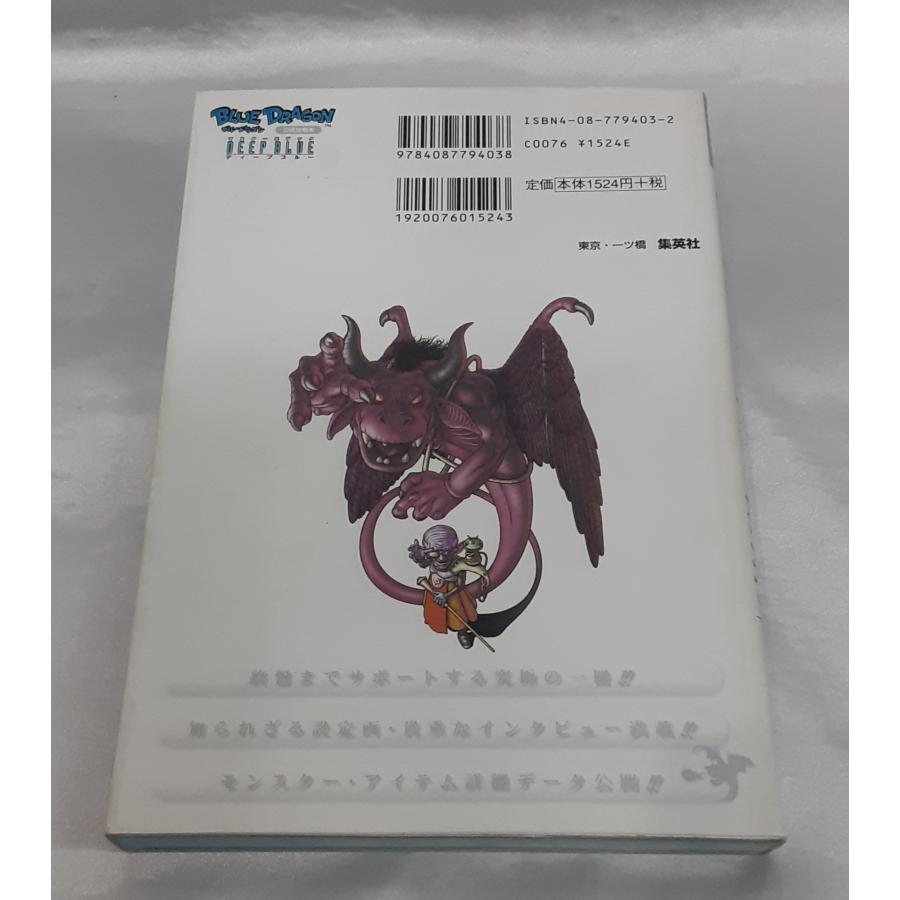 ブルードラゴン マスターズブック DEEP BLUE ディープブルー XB360 BLUE DRAGON 公式攻略本 Vジャンプブックス 初版 |  | 01