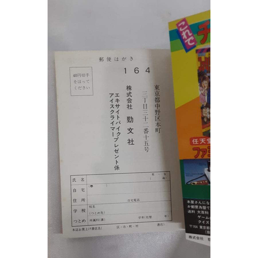 エキサイトバイク アイスクライマー ゲーム必勝法シリーズ2 ハガキ付き