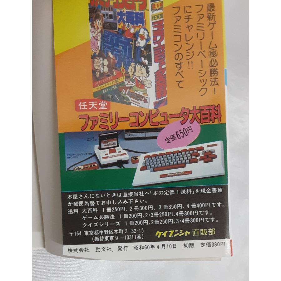 エキサイトバイク アイスクライマー ゲーム必勝法シリーズ2 ハガキ付き