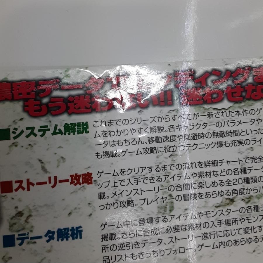 イース7 ザ・コンプリートガイド PSP Ys SEVEN The Complete Guide falcom 電撃PlayStation 攻略本 初版 帯付き |  | 03