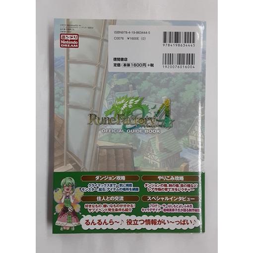 ルーンファクトリー4 公式ガイドブック 攻略本 帯付き |  | 01