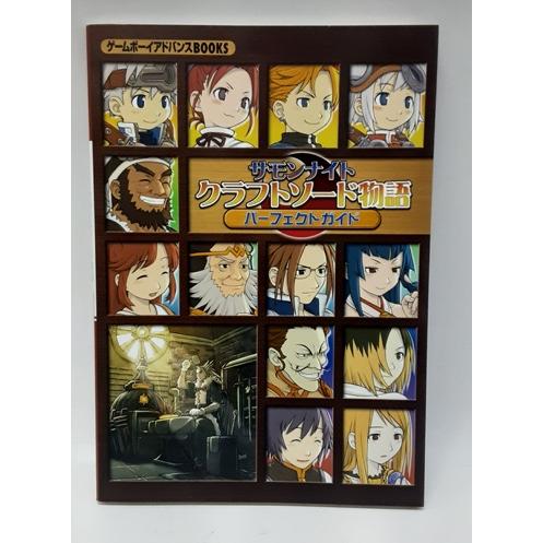 サモンナイト クラフトソード物語 パーフェクトガイド 攻略本 初版 : B