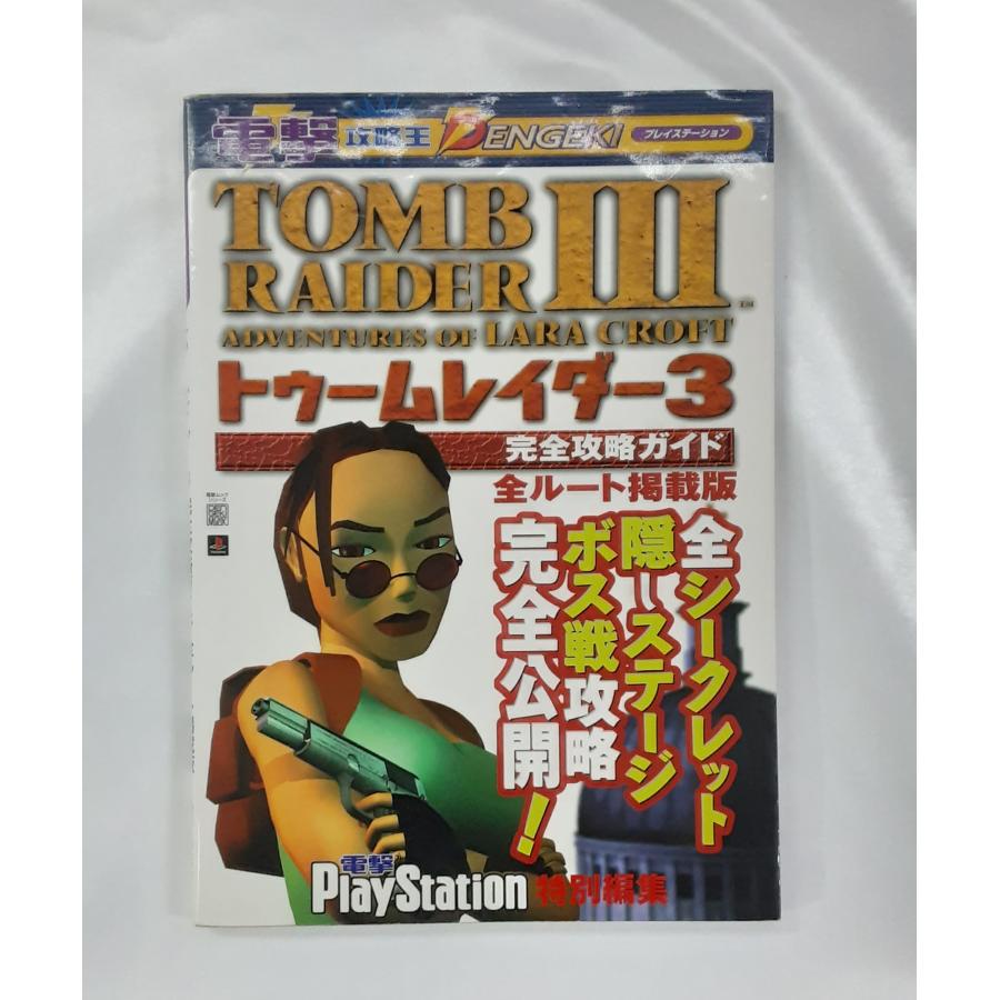 トゥームレイダー3 完全攻略ガイド 全ルート掲載版 PS プレイステーション 攻略本 初版 | 
