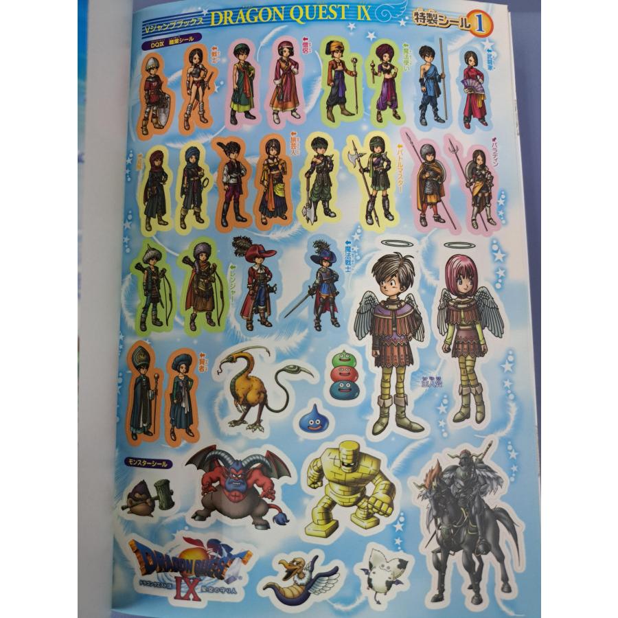 ドラゴンクエストIX 9 星空の守り人 大冒険プレイヤーズガイド 特製シール未使用 Vジャンプブックス |  | 01