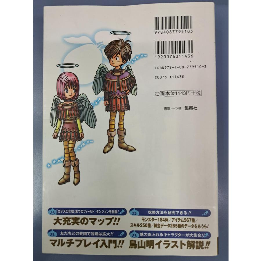 ドラゴンクエストIX 9 星空の守り人 大冒険プレイヤーズガイド 特製シール未使用 Vジャンプブックス |  | 03