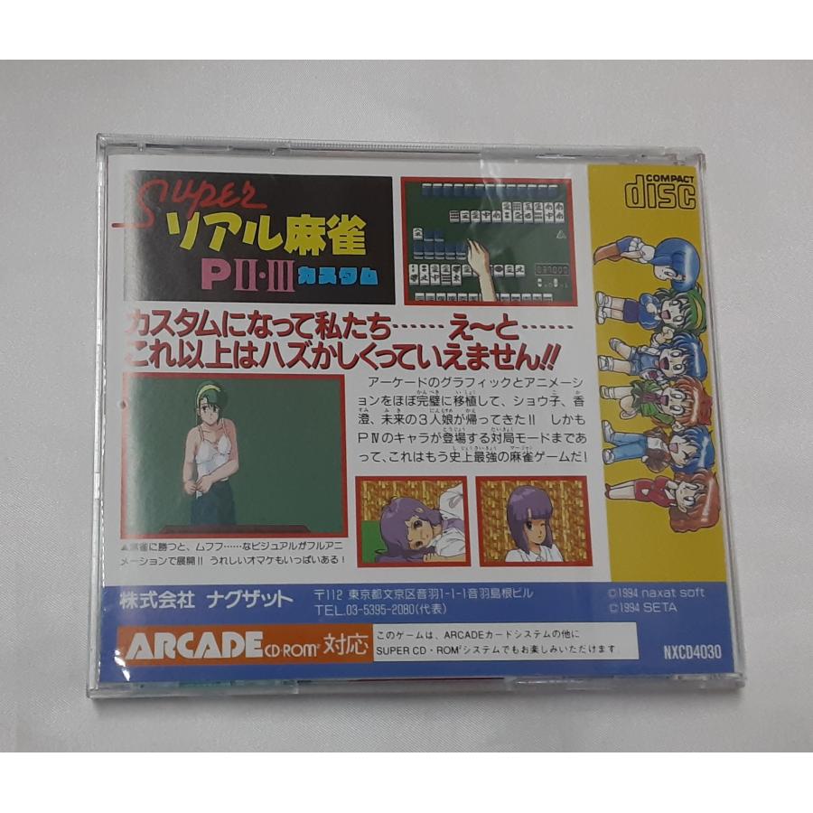 スーパーリアル麻雀PII・IIIカスタム SUPER CD-ROM2 HE system Pc Engine PCエンジン 帯付き ゲームソフト 動作確認済み |  | 01
