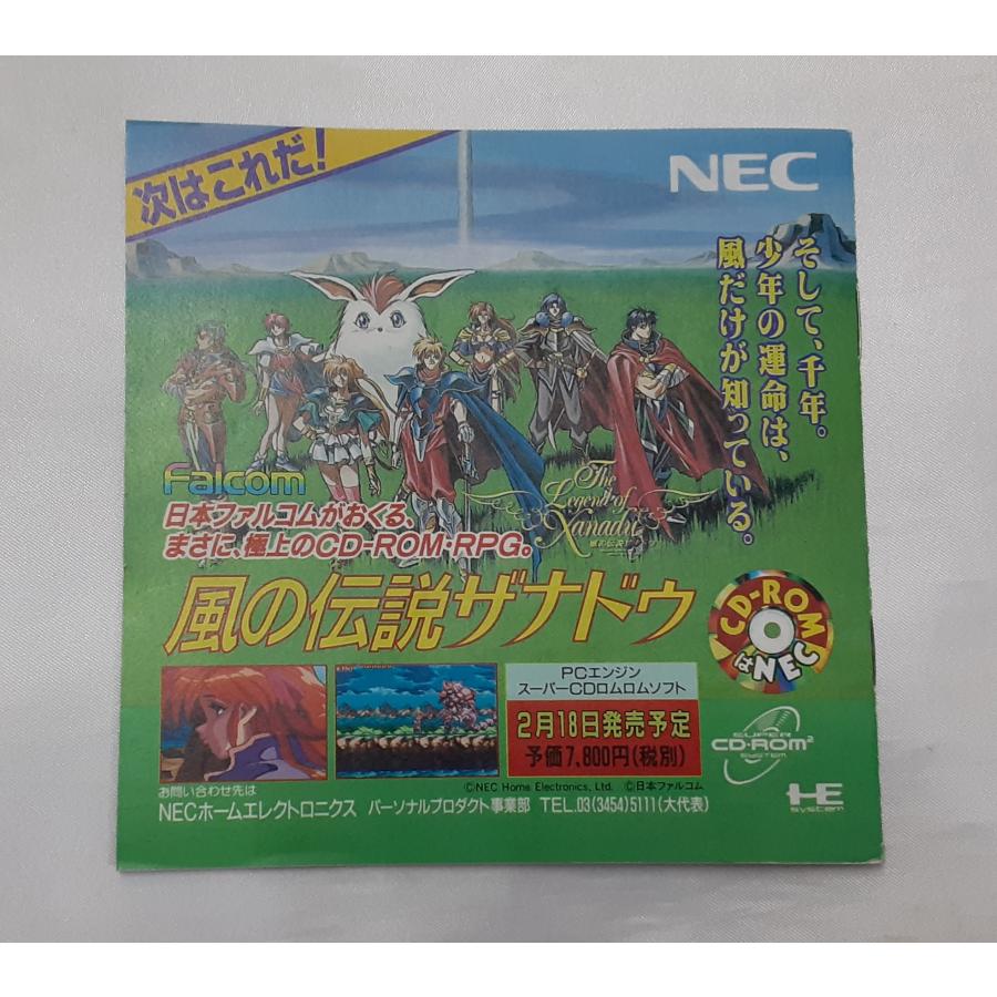 エメラルドドラゴン EMERALD DRAGON SUPER CD-ROM2 HE system Pc Engine PCエンジン ゲームソフト 動作確認済み |  | 03