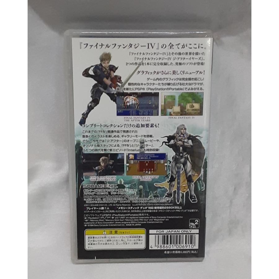 ファイナルファンタジーIV コンプリートコレクション ジ
