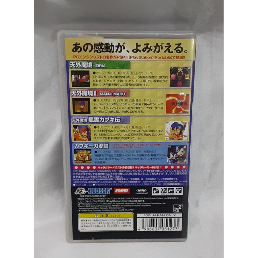 天外魔境コレクション PC Engine Best Collection PCエンジン