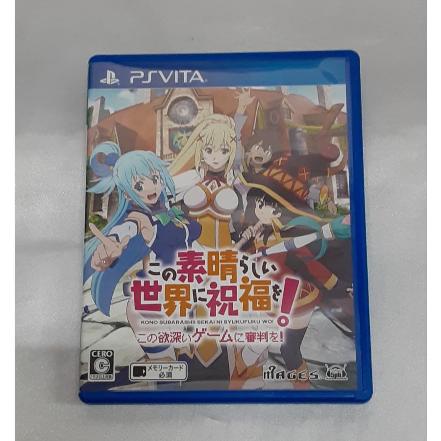 この素晴らしい世界に祝福を! この欲深いゲームに審判を! 通常版 このすば PS VITA ゲームソフト 動作確認済み | 